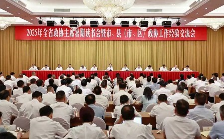 刘捷在全省政协主席暑期读书会上作经济形势报告