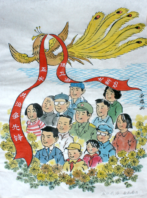 五水共治，全民参与