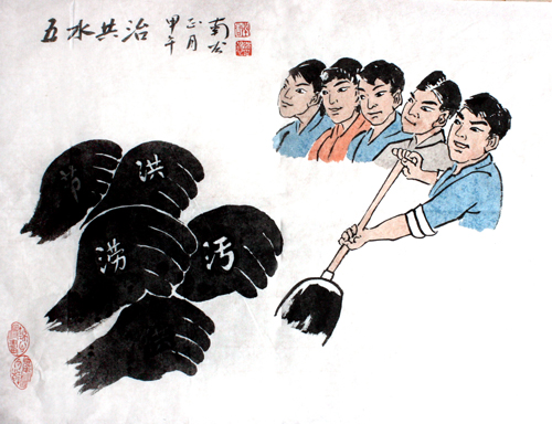 五水共治