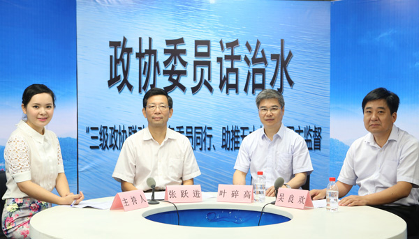 “政协委员话治水”网络访谈