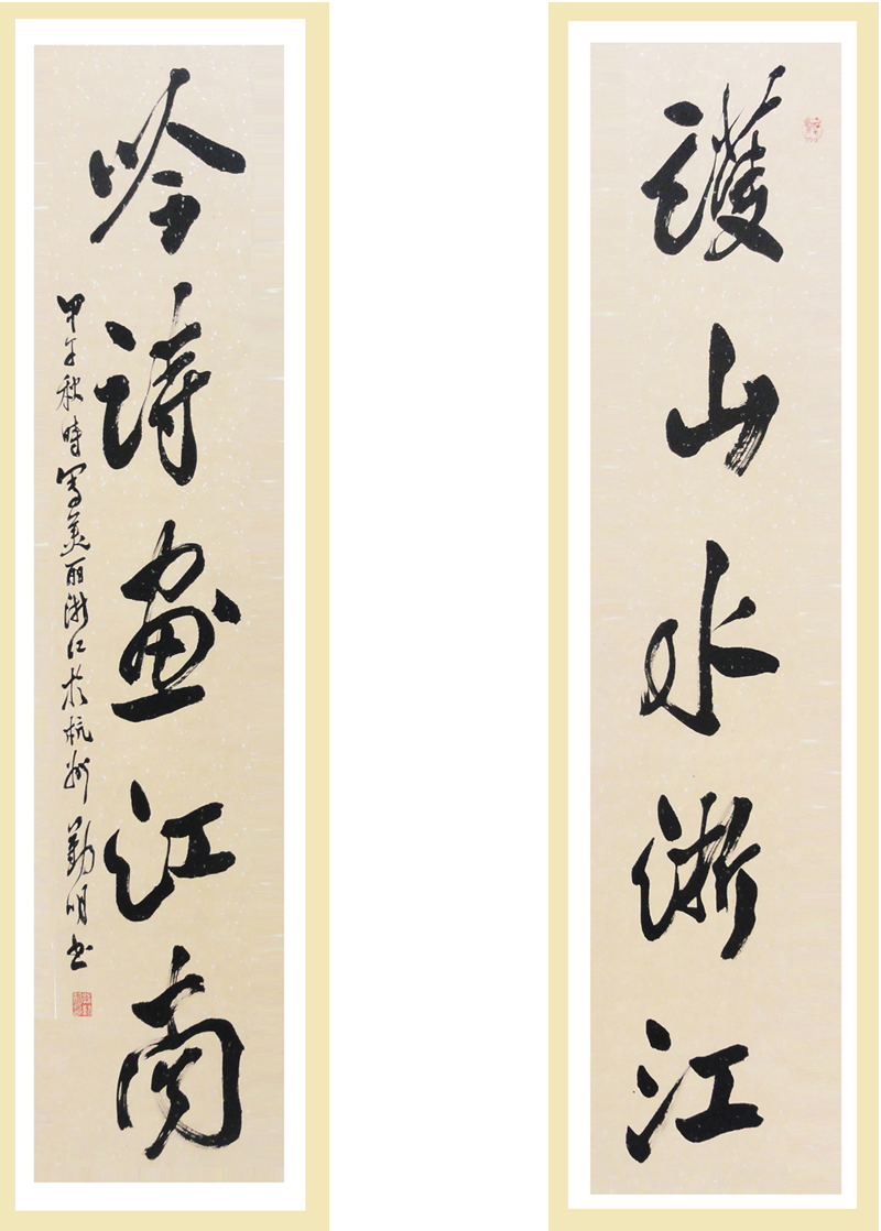 书法作品