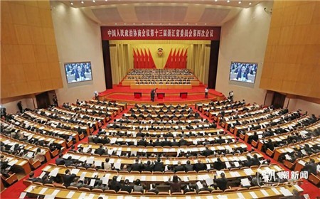 浙江省政协十三届四次会议胜利闭幕