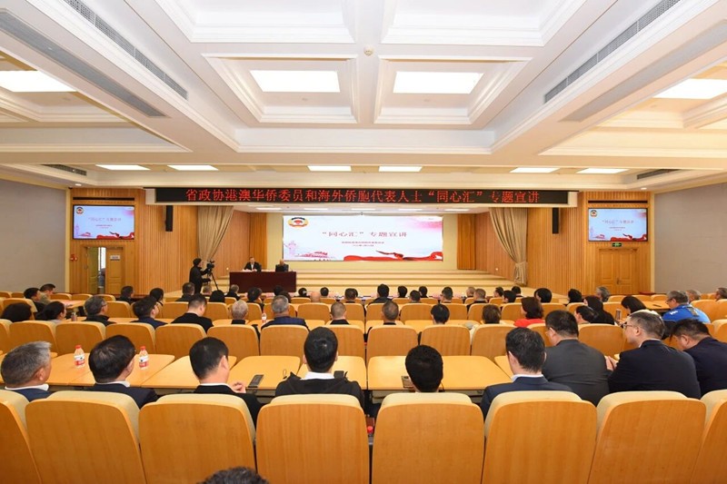 省政协特邀（一）界别组开展“同心汇”专题宣讲