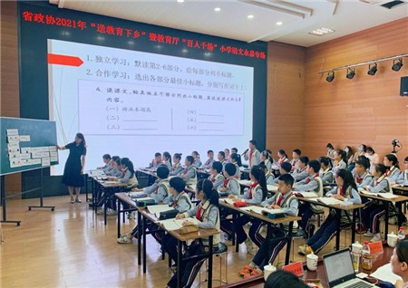 送教育下乡